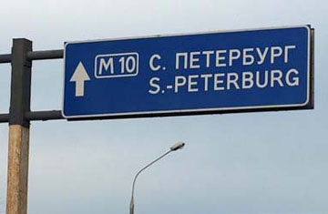 Дорожные знаки в СПб
